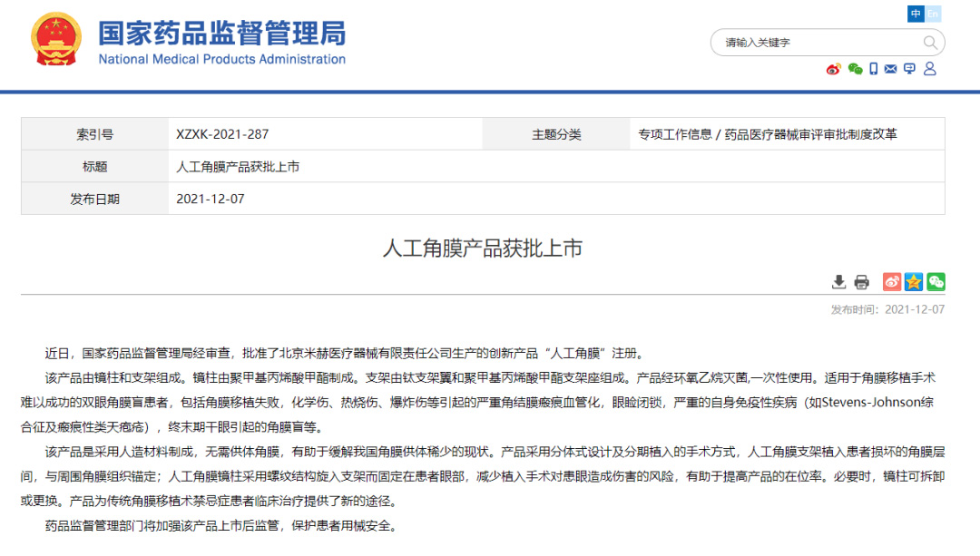 20220316978874.jpg 药监局.jpg